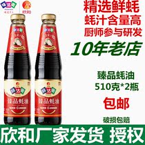 Xinhe Wei Damei Premium Oyster Sauce 510g*2 bottles Seasoned fresh selected fresh oysters Preservative-free