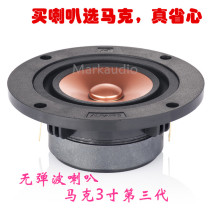 British Mark Sound 3 inch without pop-up wave Alpair5 Three generations Markaudio HiFi speaker full-frequency loudspeaker