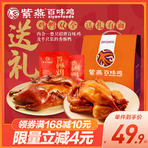 Ziyan Baiwei Chicken Crispy Duck Gift Box Lo Snacks Roasted Chicken Meat Duck Deli Gift Bag Gift
