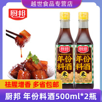 Kitchen state cooking wine 500ml * 2 bottles of aged rice wine raw material seasoning wine many provinces