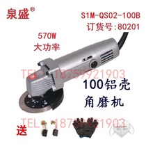 Quansheng angle grinder QS02-100B angle grinder aluminum shell iron shell strong special fine stone hand cutting machine