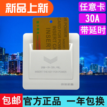 30 Yabai 1 year A three-line Hotel Hotel Hotel plug-in card with any card pick switch 86 type recommended