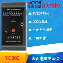 VICTOR victory instrument VC385 low Resistance Tester surface Resistance Tester anti-static tester