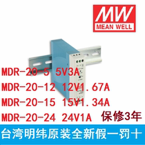()MDR-20-24 Taiwan Mingwei Guan rail power supply MDR-20-5 12 15 24 regulated power supply