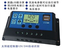 30a lead-acid battery solar controller charging protection prevents overcharge 12v 24V voltage regulator display