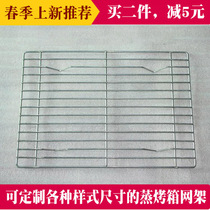 Hot sale TOSHIBA MSI-TC20SC steam oven stainless steel baking mesh baking tray replacement mesh can be customized