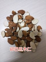 New Nuts Bake American Almond Almond Original Raw Cooked Salt Baked Almond Broken 250g Bags