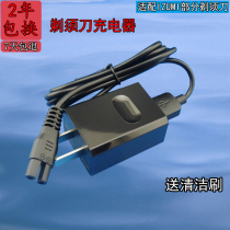 Universal IZUMI razor spring precision charger FR-V158 V258 IZF800 IZF-V55 power cord