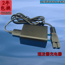 Universal DADA Tata hair clipper charger T400II T500 T610 T620 T628 power cord USB