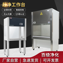Purification Workbench Ultra-clean workbench laboratory dust-free sterile console single double single double-sided clean bench QS