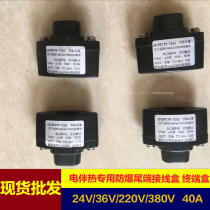 Proof-proof terminal junction box HYB-011 end junction box for electric heating belt special sealing head plug tail end