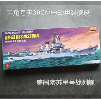 Triangle trumpeter 30 cm1:700 electric assembly entry-level military ship submarine model