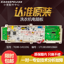 Little Swan drum washing machine TG90-1411DG computer board 17138100010664 motherboard inverter board