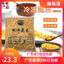 Sweet corn kernels Ready-to-eat frozen bagged fresh fruit salad Frozen corn kernels 2 5kg sushi materials