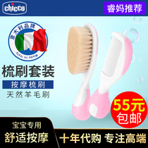 Italian Chicco Zhigao baby comb newborn baby massage comb to remove the head dirt comb brush soft wool children