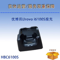 Urovo Uboxun i6100S handheld mobile data acquisition terminal seat charging HBC6100S charging base