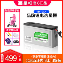 Xingheng Lithium Battery 48V12Ah15AH20Ah Yadi New Day Emma Green Source Original Electric Vehicle Lithium Battery 48V