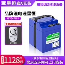 Xingheng lithium battery 48V24Ah26Ah28Ah take-out lithium battery elderly transport tricycle lithium battery 48V