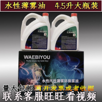 Stage smoke machine Heavy Smoke Oil gas column oil bar atmosphere DJ water water special mist engine oil morning mist machine spray oil