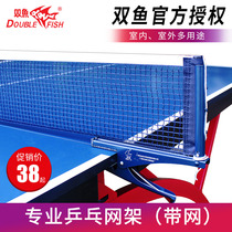 Pisces 2001A thickened table tennis net rack portable outdoor general soldier platform outdoor ping pong household belt net