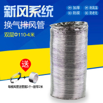 Exhaust double-layer thickened aluminum foil duct connected to PVC pipe 110mm telescopic hose connected to exhaust air ventilation for 4 meters