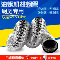 Double thickened aluminum foil duct 150 4 meters kitchen range hood exhaust pipe telescopic exhaust pipe exhaust ventilation