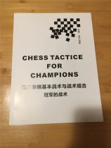 Chess basic tactics and tactical combination skills Champion tactics New horse head Borga exercise book