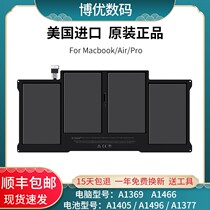 Suitable for Apple macbookA1369A1466A1405A1496A1377 laptop battery original