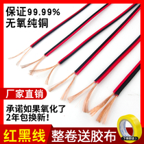 Red and black wire pure copper two 2-core electric cable two-color parallel parallel line soft small power cord led horn sheath cable