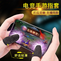 King eating chicken game Finger Set artifact anti-sweat e-sports touch screen professional non-slip gloves ultra-thin elite do not ask for people