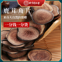 Beijing Tongrentang Chinese herbal medicine deer fluffy tablets Jilin plum blossom deer flakes without sulfur 10 grams can be beaten powder