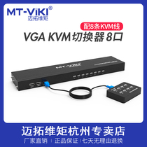 Maxtor MT-801UK-L 8-port KVM switch USB multi-computer VGA screen cutter 8 in 1 out rack