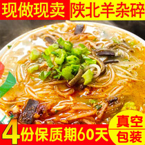 Suide Haggis Specialty Snacks in Northern Shaanxi Yulin Haggis Specialty Snacks Haggis Soup 600g*4 servings