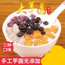 Desktop Taro finished handmade Taro round dessert fresh taro grass dessert raw material dessert milk tea shop dedicated