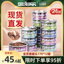 Golden Reward Cat 170g cat snacks 24 cans into kittens nutrition fat cat snacks staple food cans wet grain whole box