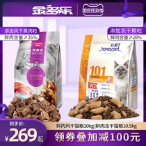 McFudi cat food into a cat 20kg without grain fresh meat air-dried full price for kittens nutrition and fattening 10kg