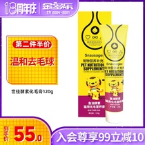 Shijiahua Hair cream 120g Cat fish oil enzyme hairball nutrition cream Adult cat hairball nutrition