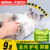 Pet cat wipes 80 dog wipes tear marks wipe feet wipe eyes cat wipe ass cat supplies