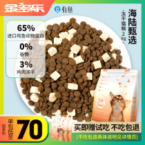 Fish and cat food into cats kittens sea and land natural freeze-dried double spell cat staple food full stage hair gills 2kg 6kg