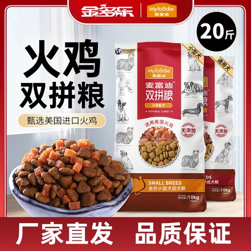 McFoodie Корм ​​для собак Турция Двойной смешанный корм для собак 6 кг/10 кг Средние и большие маленькие собаки Тедди Бишон Золотистый ретривер 20 кошек