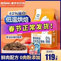 Chong Xi low-temperature baked cat food without grain full price into the top ten domestic brands of blue cat rice for kittens fattening and gills