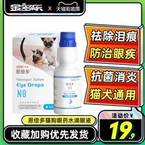  Enbeduo Cat Eye drops Cat eye drops Pet tear stains water Dog anti-inflammatory cat eye drops Tear dog drops