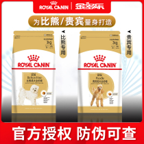 Royal Dog Food Official Authorized VIP Teddy Private Bibear Dog Breed Dog Dog Staple Grain PR27 PR27 PD30 BF29