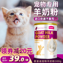 MCFUDI goat milk powder Cat Pet cat kitten special newborn kitten milk cat puppy Lactating calcium supplement Dog