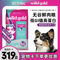 Solid Gold High Full Price Dog Puppies General Dog Food Imported No Grain Dog Food 11lb