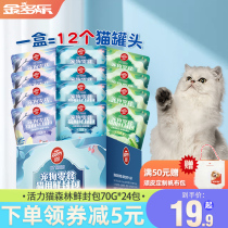 Naughty wet food bag canned cat fattening hair gills into Cats staple food cans cat snacks wonderful fresh cat wet grain bags