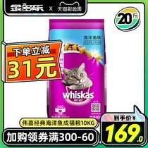 Weijiacheng cat food 10kg Fattening nutrition cat food ten brands British short sea fish 20 kg Weijia 10 kg