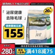 Pemaste into cat cat food 10kg hair ball British and American short Pemast 20kg cat staple food fattening nutrition