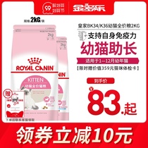 Royal kitten milk cake cat food 2kg brand K36 BK34 pregnant lactation non 10kg nutrition fat hair gills