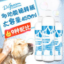 Golden Doledog pet bath dilution bottle Cat and dog bath bath dilution bath bottle 450ml